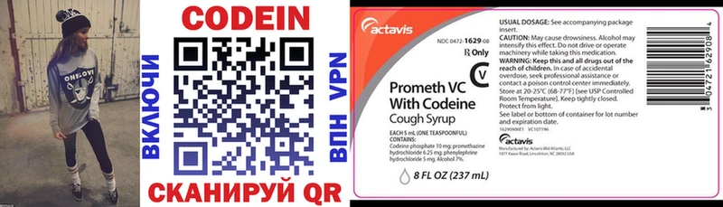 Codein напиток Lean (лин)  Щёкино 